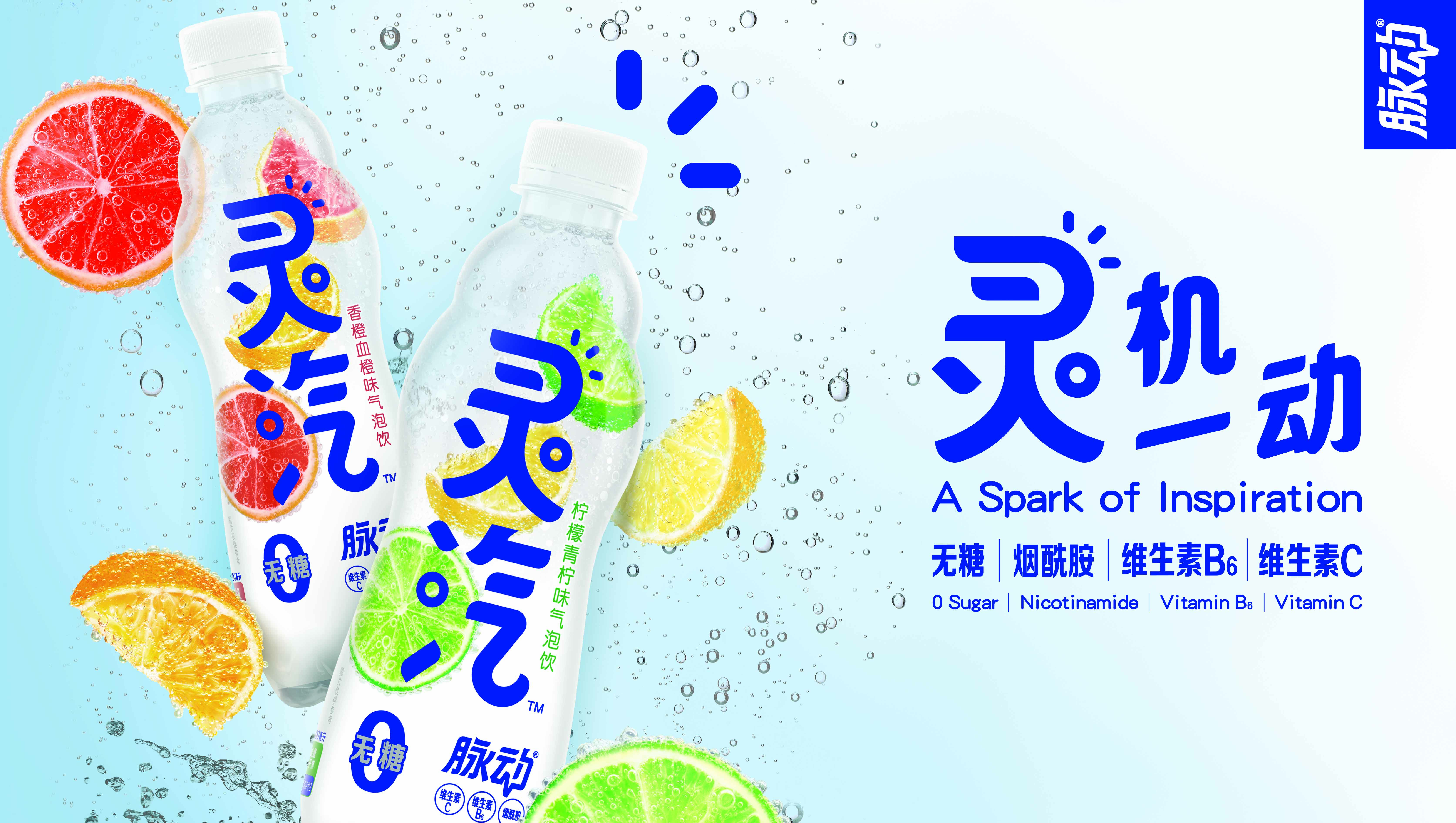达能中国饮料正式进入零糖气泡赛道，全新产品“灵汽”卷席各大渠道