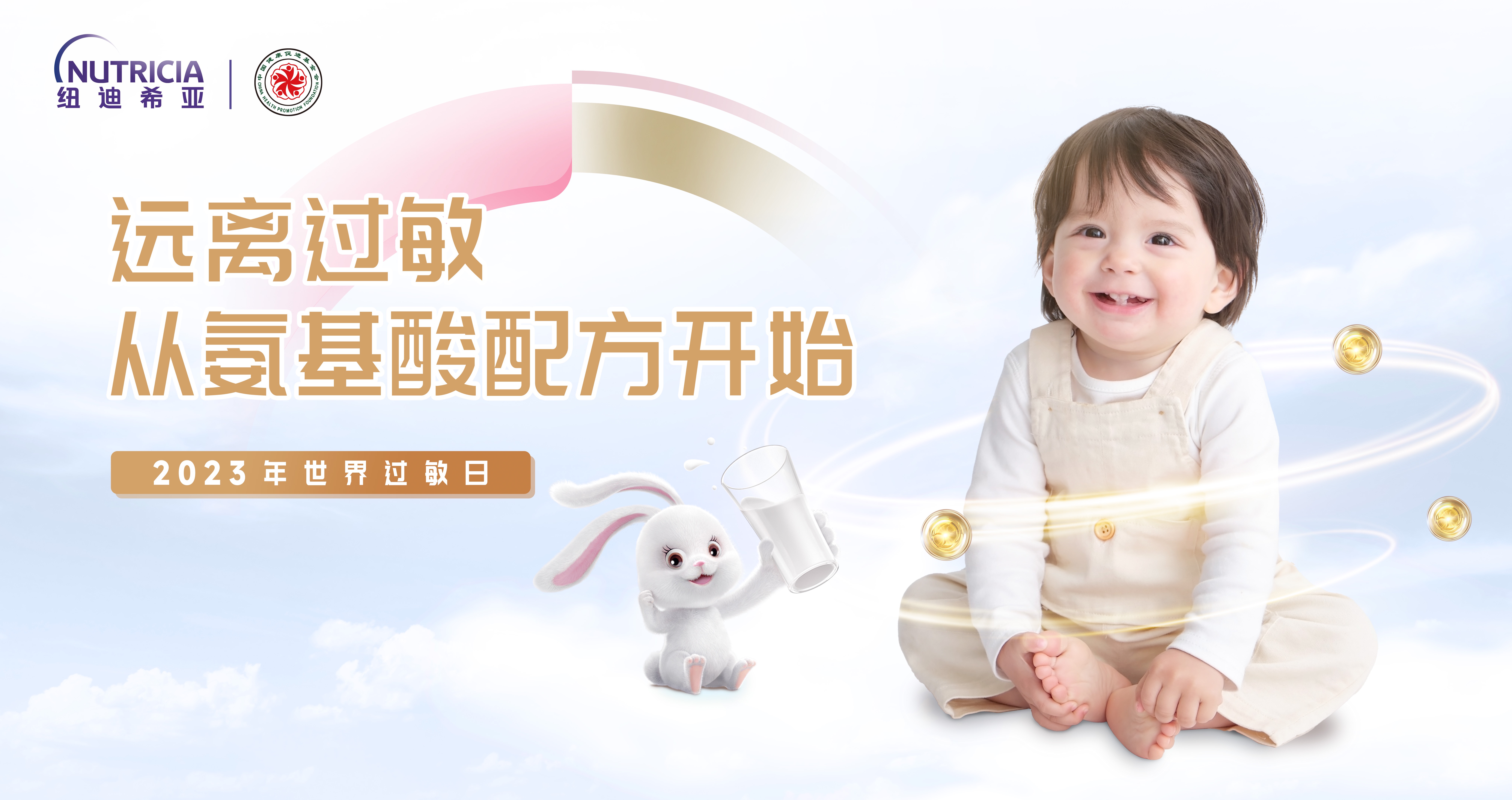 联手业内权威专家，达能纽迪希亚为食物过敏患儿家庭搭建科普桥梁