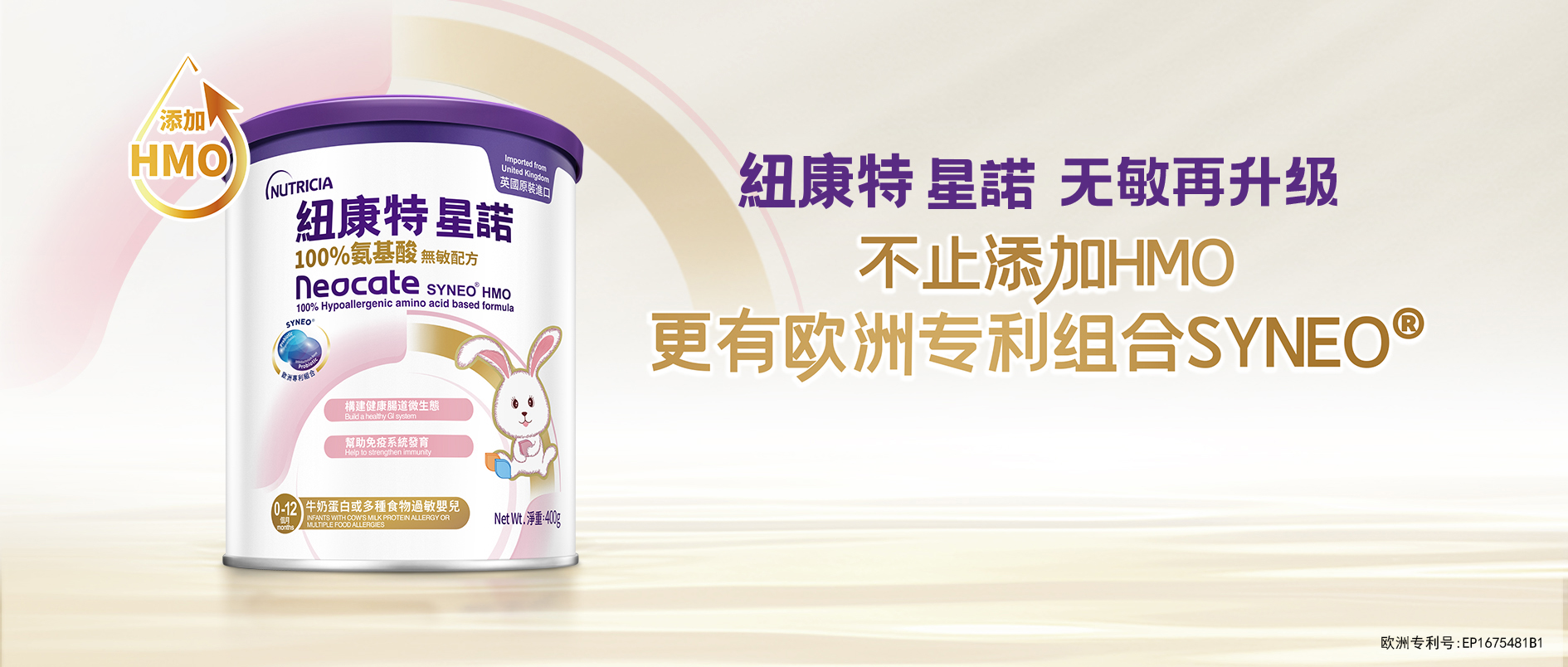 无敏配方再升级，全新纽康特星诺HMO守护敏宝自护力