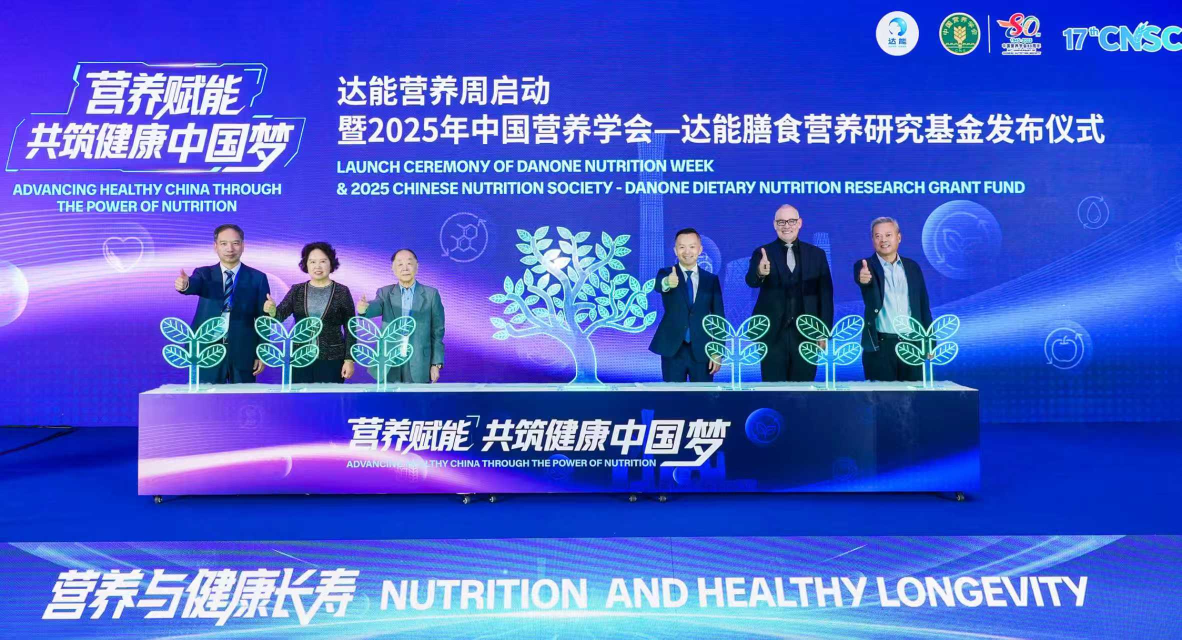 “达能营养周”全面升级，聚焦健康老龄化与全民营养提升