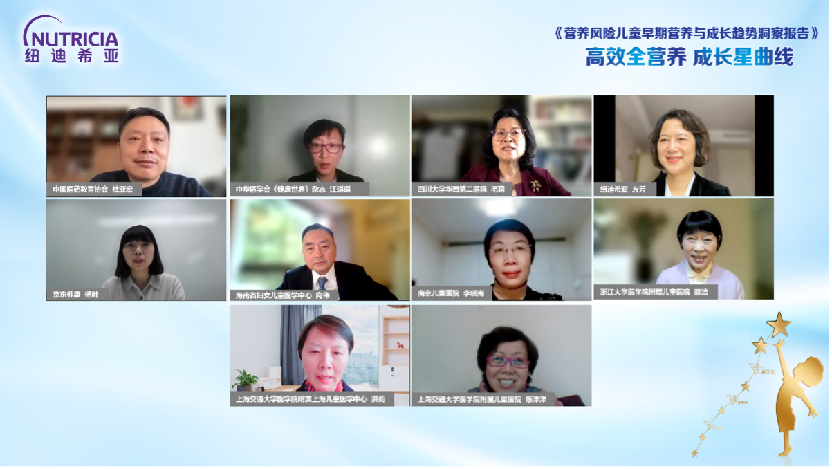 《营养风险儿童早期营养与成长趋势洞察报告》发布，充足营养护航儿童早期发展