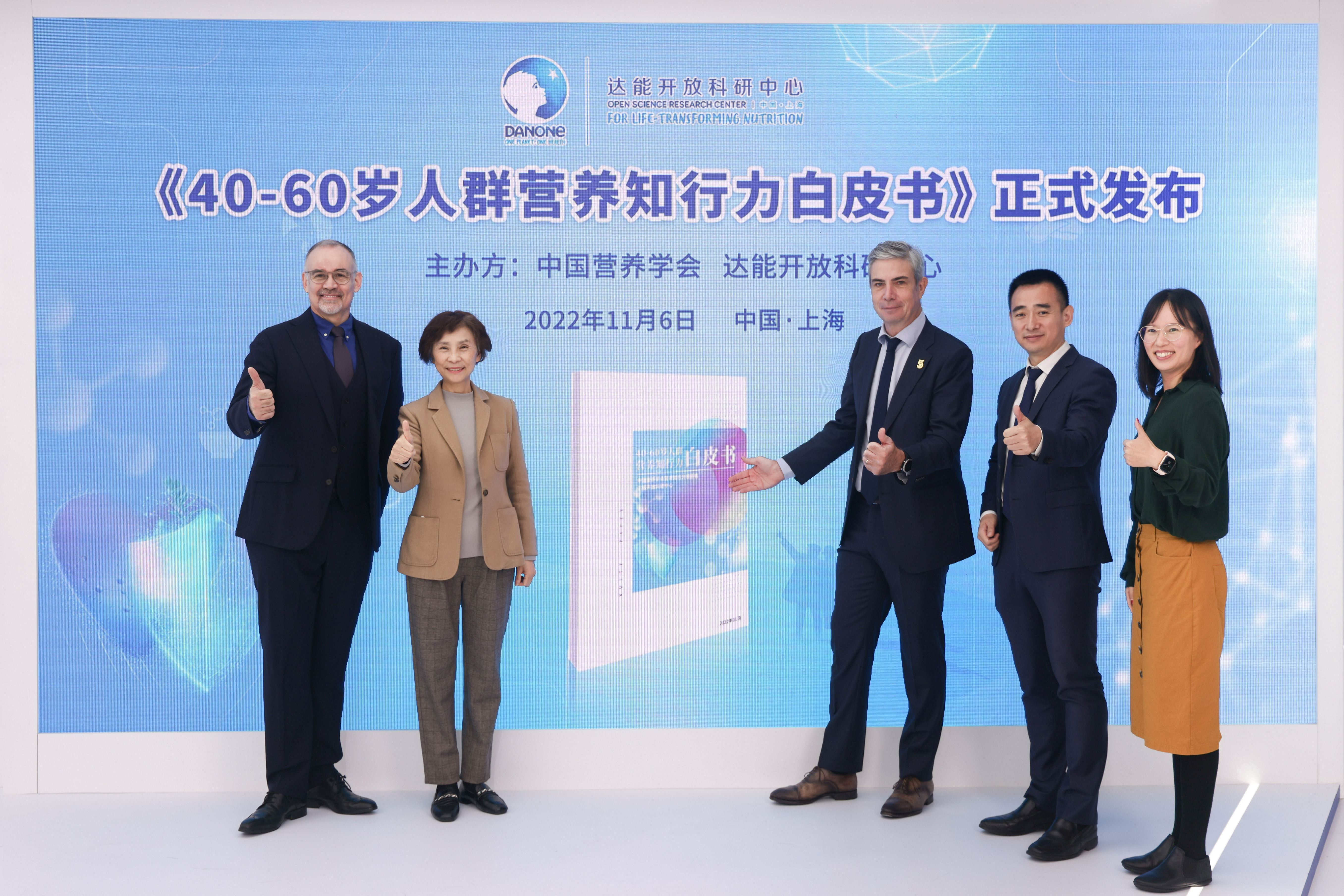 达能携手中国营养学会发布《40-60岁人群营养知行力白皮书》