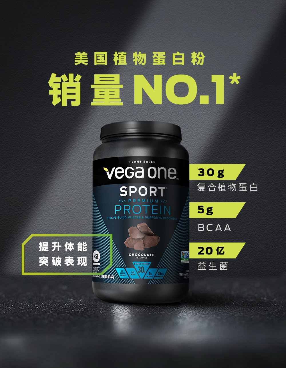 植物基巨头达能加速布局中国市场，全新产品VEGA ONE满足运动人群营养需求