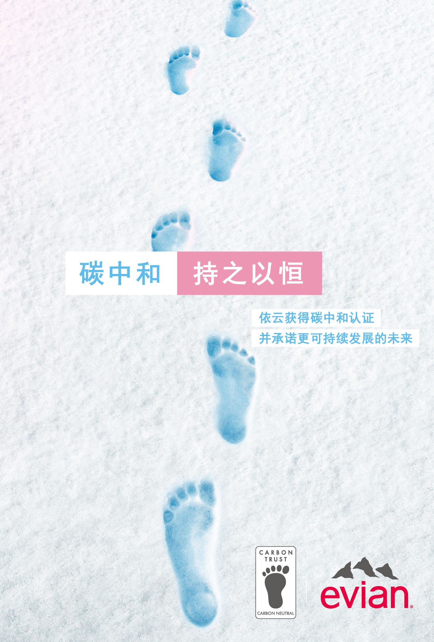 依云获得碳中和认证，坚持承诺可持续发展的未来
